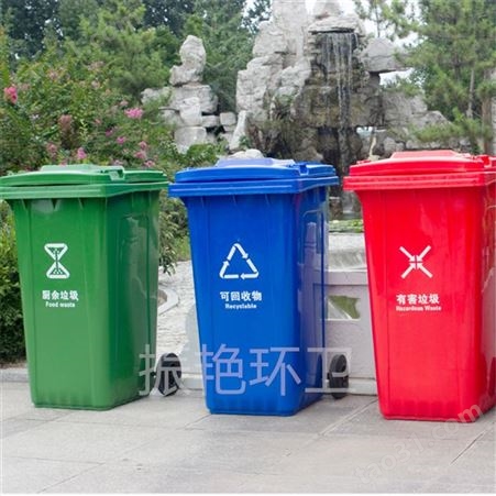 沧州振艳 塑料垃圾桶厂家 供应240L环卫垃圾桶 分类垃圾桶 户外垃圾桶