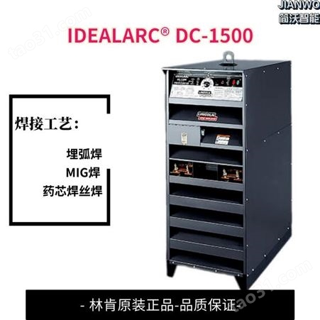 原装埋弧焊林肯焊机IDEALARC DC-1500用于自动化焊接中多功能直流弧焊药芯焊丝焊