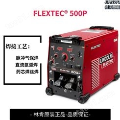 供应LINCOLN/林肯焊机FLEXTEC® 500P多功能焊机