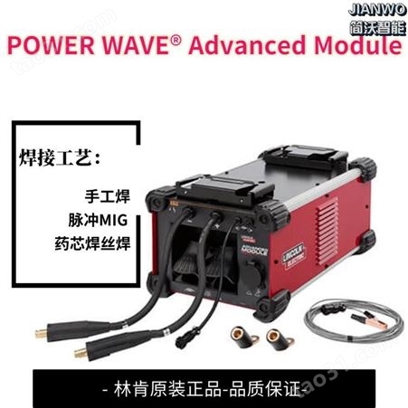 Advanced Module*工艺林肯焊机具有交直流高频TIG和STT®功能POWER WAVE® Advanced Module
