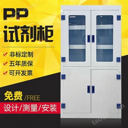 南京中多浩PP试剂柜 学校实验室PP酸碱柜易制试剂存储