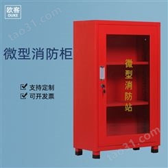 灭火箱应急柜 消防器材套装放置柜 建筑工地微型消防柜