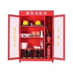 微型消防站 消防器材全套消防柜 灭火箱工具展示柜