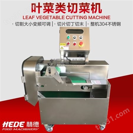 HD-230赫德多功能切菜机  大型切菜机  切菜机设备厂家
