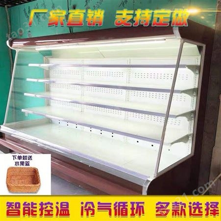 立式双风幕冷藏柜 水果风幕柜|超市冷柜批发零售.