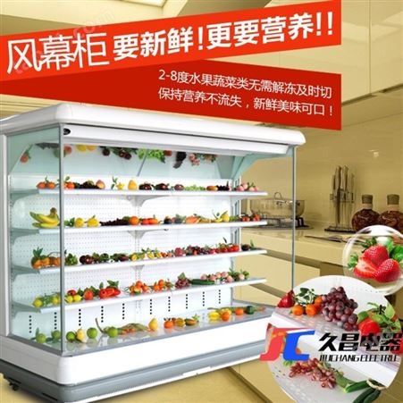 水果风幕柜,水果保鲜柜,水果保鲜柜价格