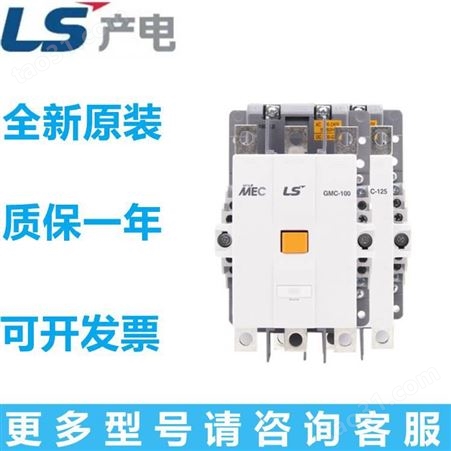 销售韩国LG/LS产电交流接触器SMC-10P