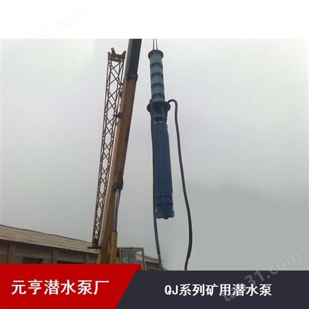 供应天津元亨带吸水罩QJ系列矿用潜水泵