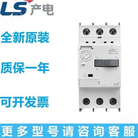 进口LS产电MECMMS-32S22A-32A三相电动机启动器马达保护断路器包邮到家