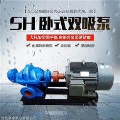 350S75B双吸式水泵现货 高泰泵不阻塞双吸泵