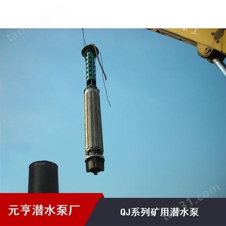 高压防砂立式QJ系列矿用潜水泵市场价