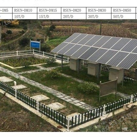 RSUN-DM太阳能污水处理一体化设备  一体化生活污水处理设备 太阳能微动力水处理