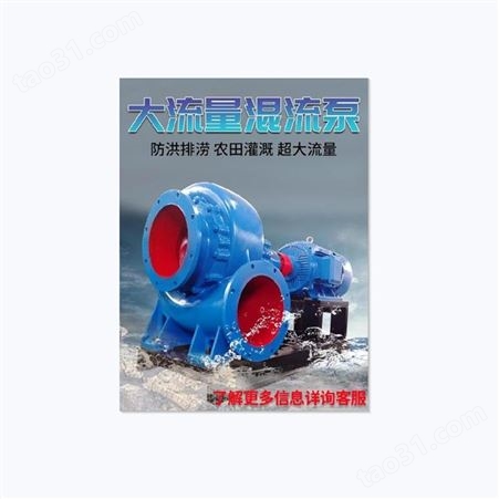 HW型混流泵 蜗壳式抽水泵 大流量水泵 排污泵 农田灌溉泵