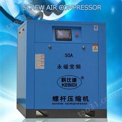 东莞空压机 50HP永磁变频螺杆式空压机 37kw永磁变频螺杆机 科比迪50A空气压缩机