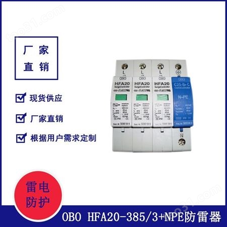 HFA20-385/3+NPE OBO电源防雷器 OBO浪涌保护器 陕西伟信进口供应