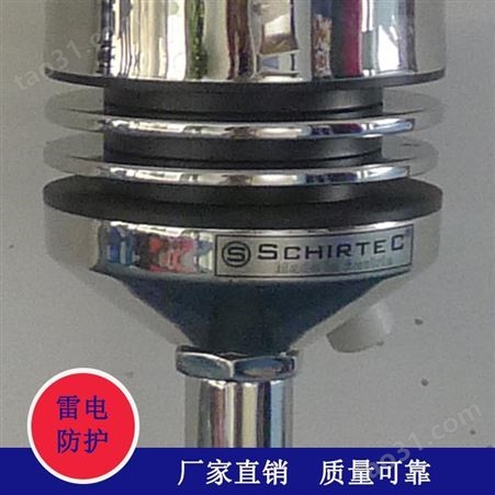 schirtec-30避雷针 席尔特克提前放电避雷针 进口预放电避雷针 陕西防雷检测公司直销