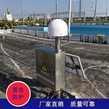 无线组网雷电预警系统 雷电监测定位预警系统 黑龙江雷电预警系统