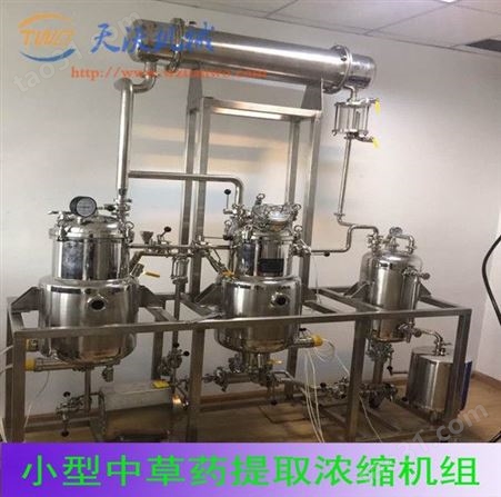 【天沃】枸杞子精油蒸馏提取设备、植物精油蒸馏设备