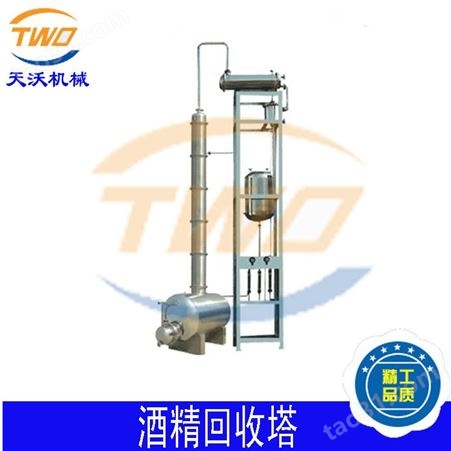 供应T200-T600型酒精回收塔 小型酒精回收塔