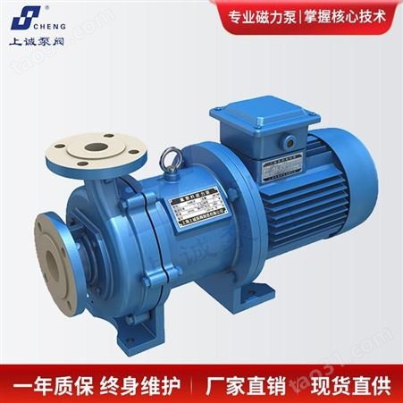 上海上诚-CQB-F型氟塑料磁力泵 -氟塑料磁力泵
