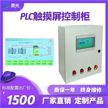 PLC控制柜 昱光控制柜 高清高亮触摸屏 全中文显示 动态运行 太阳能热水 21.4.26