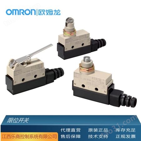 欧姆龙/OMRON D4MC-5020-N 限位开关 代理直销 现货