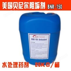 美国贝尼尔阻垢剂BNR-150-饮用水RO反渗透膜阻垢剂25kg批发水处理药剂