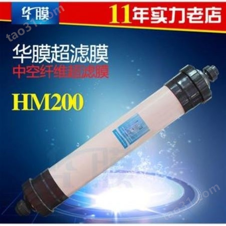 华膜HM160中空纤维超滤膜-PAN材质内压式-6寸超滤6040反渗透膜