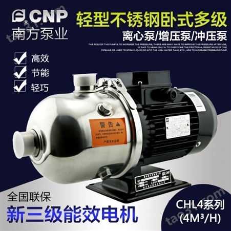 南方泵CHL4-10 4-20 4-30系列卧式多级离心泵增压泵