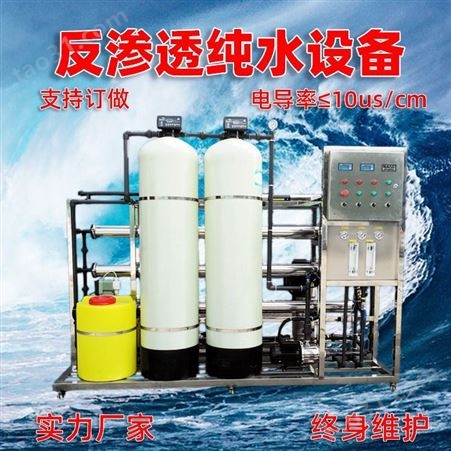 安顺反渗透水处理1T/2T商用大型纯水软化水厂家用RO反渗透净水设备