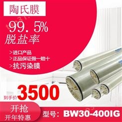 美国陶氏RO膜BW30-365低压LCLE-4040反渗透膜BW30-400IG高压RO膜