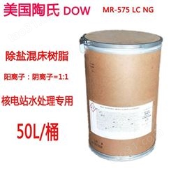 美国陶氏树脂MR-575LCNG 光伏专用MR-450UPW核子级混床抛光树脂
