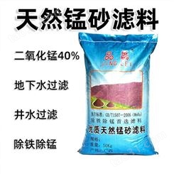 贵州天然锰沙除铁锰地下水井水滤料含量40%优质颗粒锰砂厂家供应