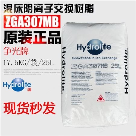 贵阳争光牌ZGA307MB-25L混床阴离子树脂-201*7MB超纯水混床玻璃柱专用