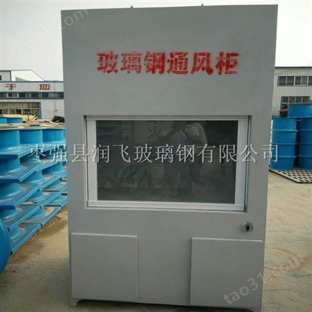 西安通风柜TF-A15防爆玻璃钢通风柜风管生产厂家