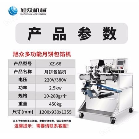 多功能月饼机出售 苏氏月饼机专业生产 旭众机械