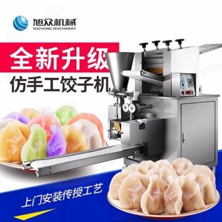 小型饺子机安装 旭众机械 家用饺子机私人订制 饺子机供应