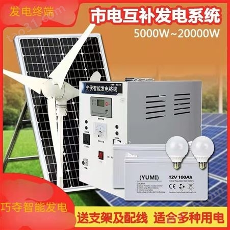 太阳能发电系统220v小型5000-10000W光伏发电机市电互补全套发电设备