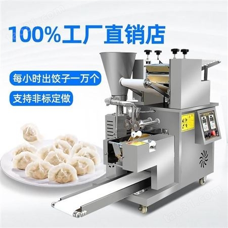 腾拓150型全自动包合式饺子机 煎饺饺子机 一次成型水饺机