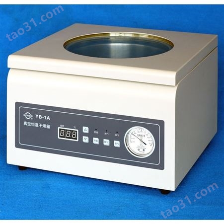 YB-1A真空恒温干燥箱实验室真空鼓风干燥器烘干箱烘箱烤箱