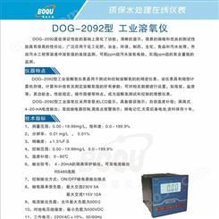 DOG-2092溶解氧测量仪，溶解氧仪