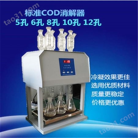 昌吉HCA-102国标cod消解器 银川微晶COD自动风冷回流消解仪器装置