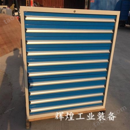 深圳市 辉煌HH-154 10抽屉式工具柜 重型钳工柜抽屉式铁皮柜