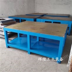 深圳市辉煌 HH-069 飞模钢板桌模具修理台重型工厂工作台