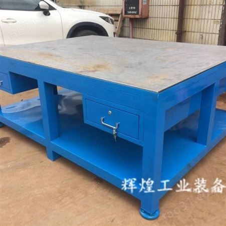 钢板钳工桌 重型模具台 车间维修操作台