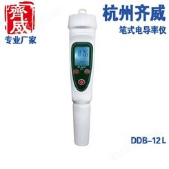 【杭州齐威】笔形电导率仪便携式数显笔试电导仪EC测定仪DDB-12L
