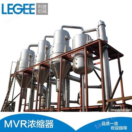 利捷产销MVR浓缩器 茶多酚降膜浓缩器 生物发酵 废水蒸发器