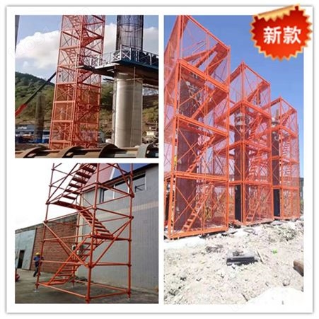 大量优惠 组合箱式基坑梯笼 水塔施工安全梯笼 康明建筑  箱式安全梯笼