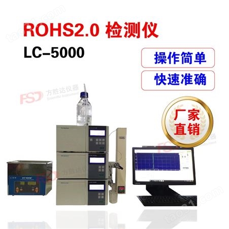 厂家供应ROHS2.0十项检测仪