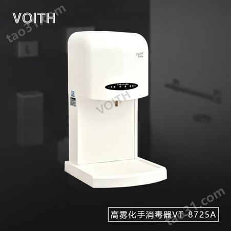 [新品] VOITH酒精喷雾手消毒器，挂壁酒精自动手消毒器(VT-8725A)